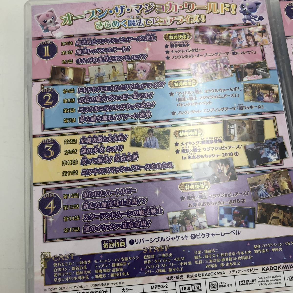 即決】魔法×戦士 マジマジョピュアーズ DVDBOX Girls2 三好佑季 隅谷