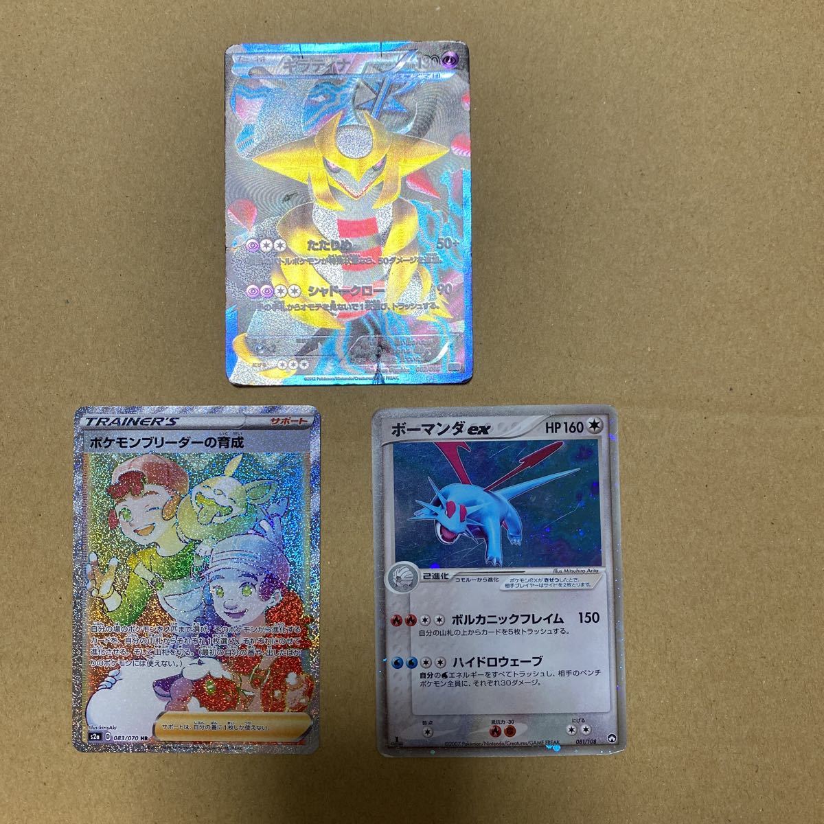 ポケモンブリーダーの育成 ギラティナ ボーマンダ Ex の落札情報詳細 ヤフオク落札価格情報 オークフリー スマートフォン版