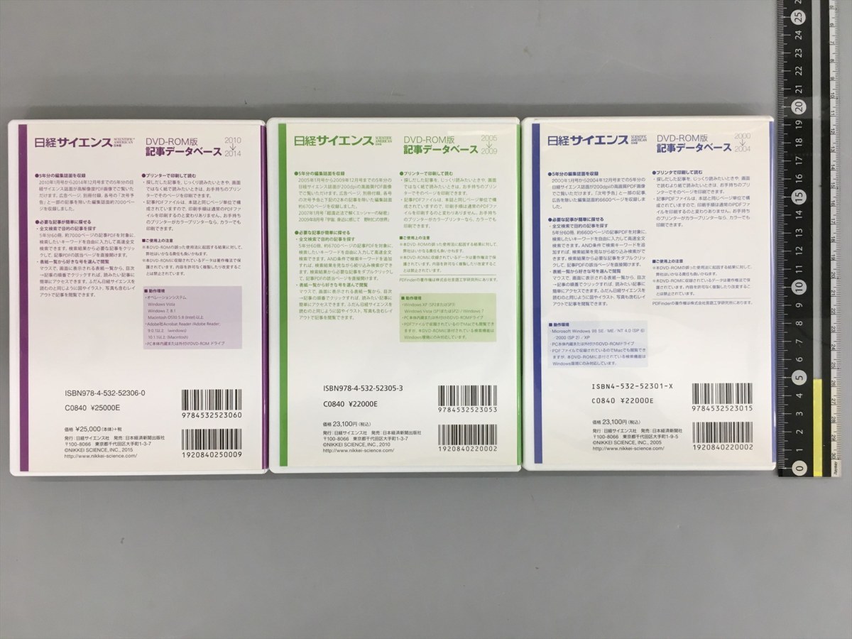 日経サイエンス 記事データベース 2005-2009 DVD-ROM｜自然科学