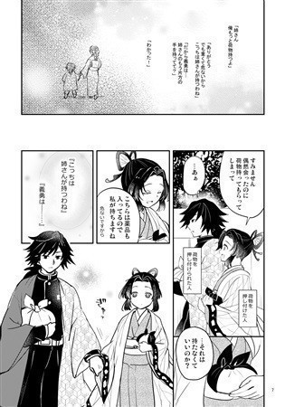 ちょっと冨岡さん ハルイロ 鬼滅の刃同人誌 冨岡義勇 胡蝶しのぶ ぎゆしの の落札情報詳細 ヤフオク落札価格情報 オークフリー スマートフォン版