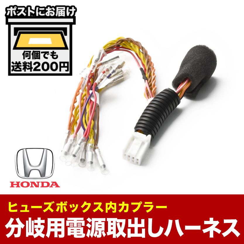 新品 Gb5 Gb6 Gb7 Gb8 フリード ヒューズボックス 電源取出しハーネス オプションカプラー 分岐用 ホンダ の落札情報詳細 ヤフオク落札価格情報 オークフリー スマートフォン版 新品 Gb5 Gb6 Gb7 Gb8 フリード ヒューズボックス 電源取出しハーネス オプションカプラー 分岐用 ホンダ の落札情報詳細 ヤフオク落札価格情報 オークフリー スマートフォン版