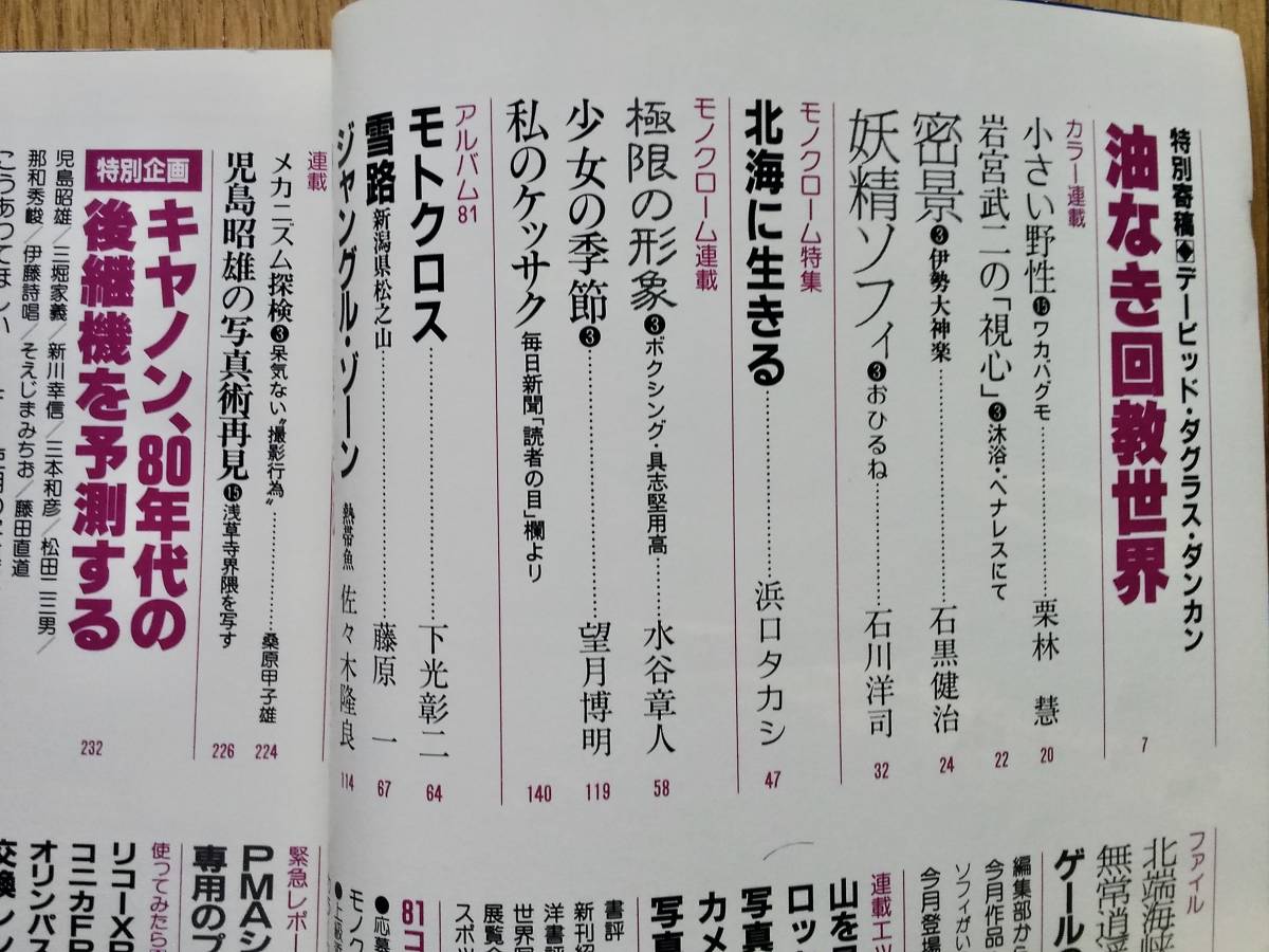 カメラ毎日 1981年3月号 石川洋司 石黒健治 浜口タカシ の落札情報詳細 