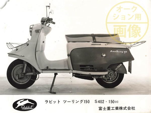 ラビット ダブルシート未使用 S302、S402 富士重工RABBIT