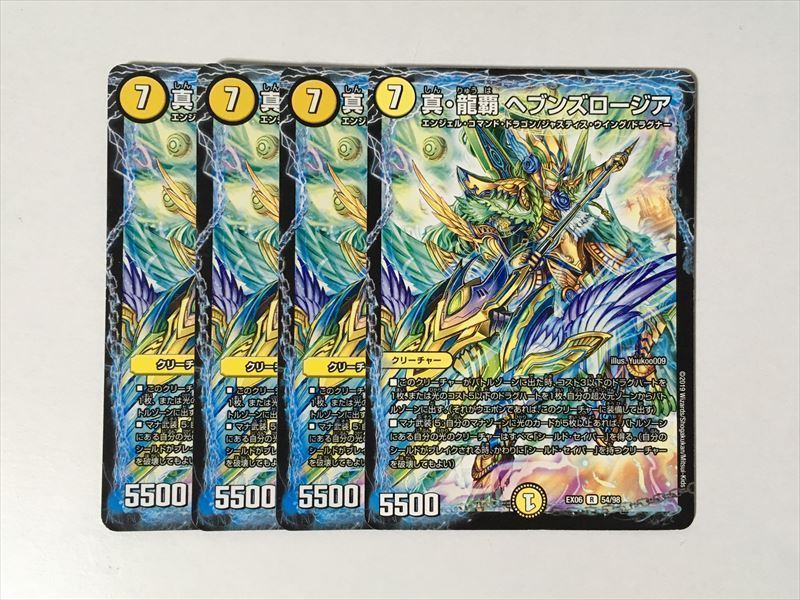 C242 デュエルマスターズ 真 龍覇 ヘブンズロージア Dmr16真 4枚セット 即決 の落札情報詳細 ヤフオク落札価格情報 オークフリー スマートフォン版