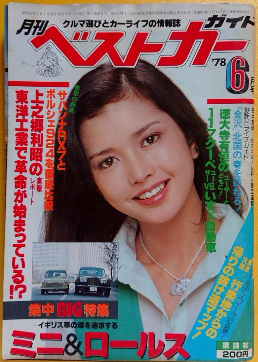 月刊　ベストカー　ガイド　1983年　1〜12月号　セット 月刊ベストカーガイド1983年1〜12月号セット
