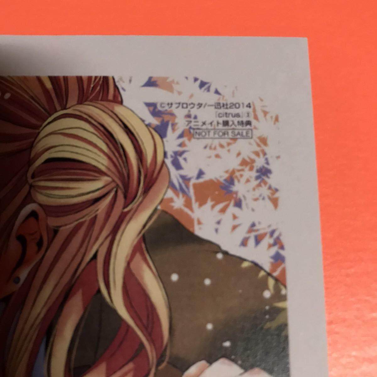 新品】【激レア】citrus シトラス 特装版 3巻 アニメイト特典 非売品