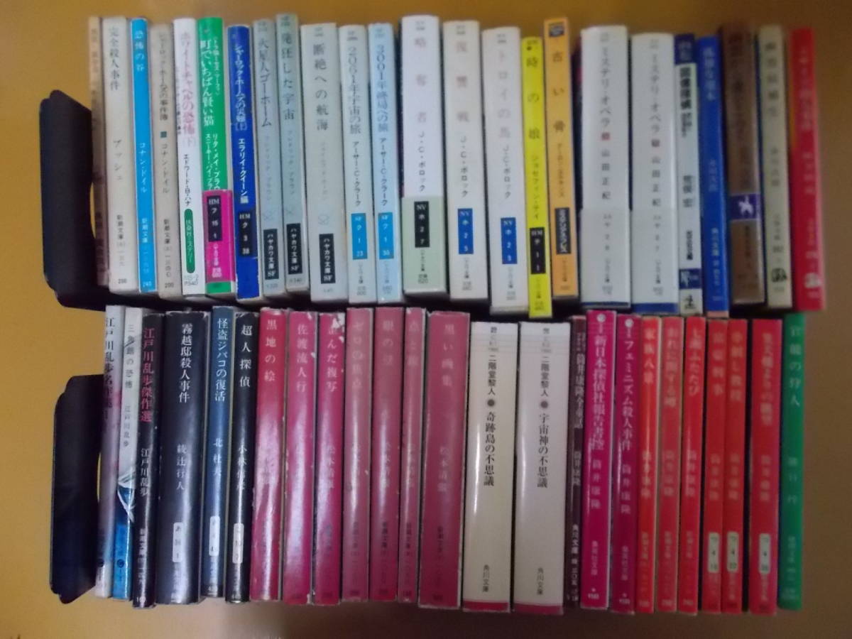 14 ハヤカワ文庫 新潮文庫他 サスペンス ミステリー Sf等 49冊まとめ コナン ドイルj C ポロック松本清張筒井康隆他 の落札情報詳細 ヤフオク落札価格情報 オークフリー スマートフォン版