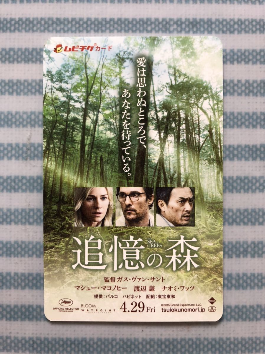 映画 追憶の森 ムビチケ 使用済み 前売り 半券 マシュー マコノヒー の落札情報詳細 ヤフオク落札価格情報 オークフリー スマートフォン版