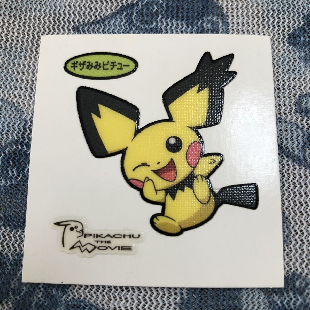 ポケモン デコキャラシール 第101弾 ギザみみピチュー の落札情報詳細 ヤフオク落札価格情報 オークフリー スマートフォン版