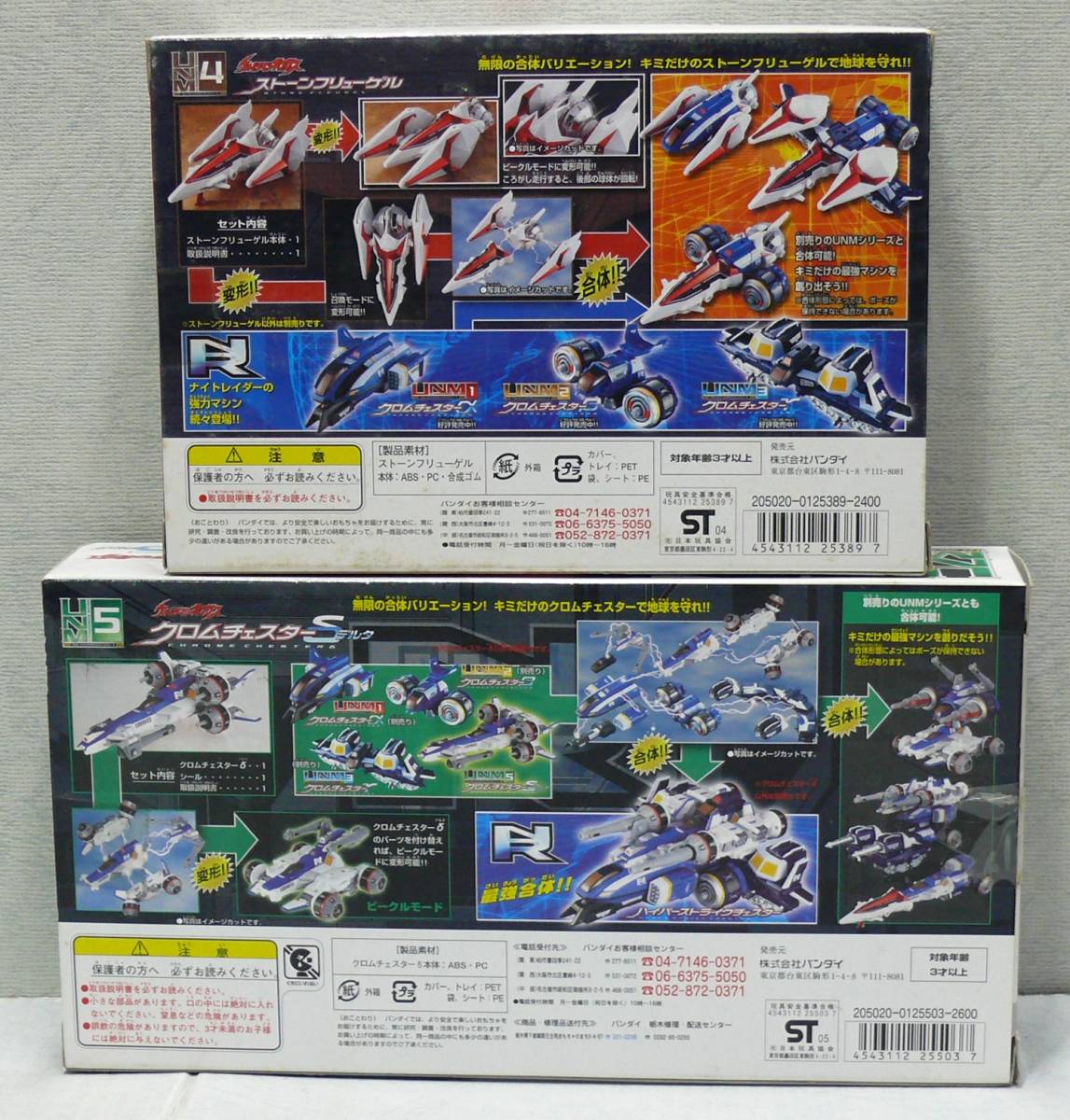 新品】ウルトラマンネクサス マシンシリーズ ストーンフリューゲル +
