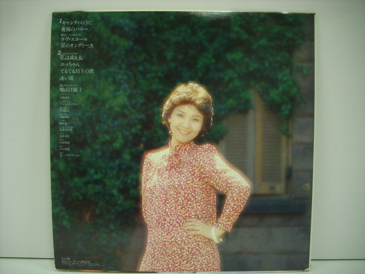 □LP 増山江威子 / 江威子抄 ファースト・アルバム 大野雄二 ラヴ