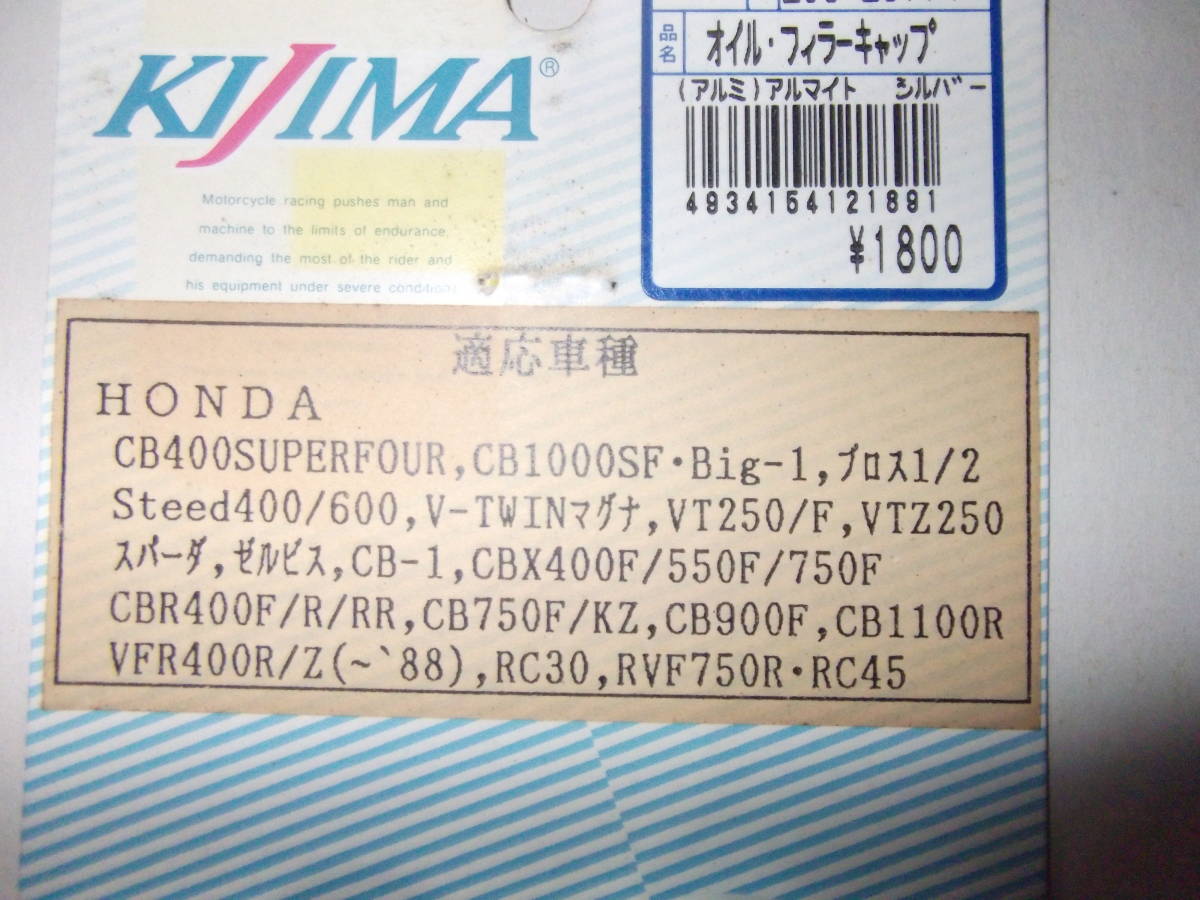新品】キジマ 新品 オイルフィラーキャップ CBX CB CB-1 SF CBR VFR 新品】キジマ 新品 オイルフィラーキャップ CBX CB CB-1 SF CBR VFR