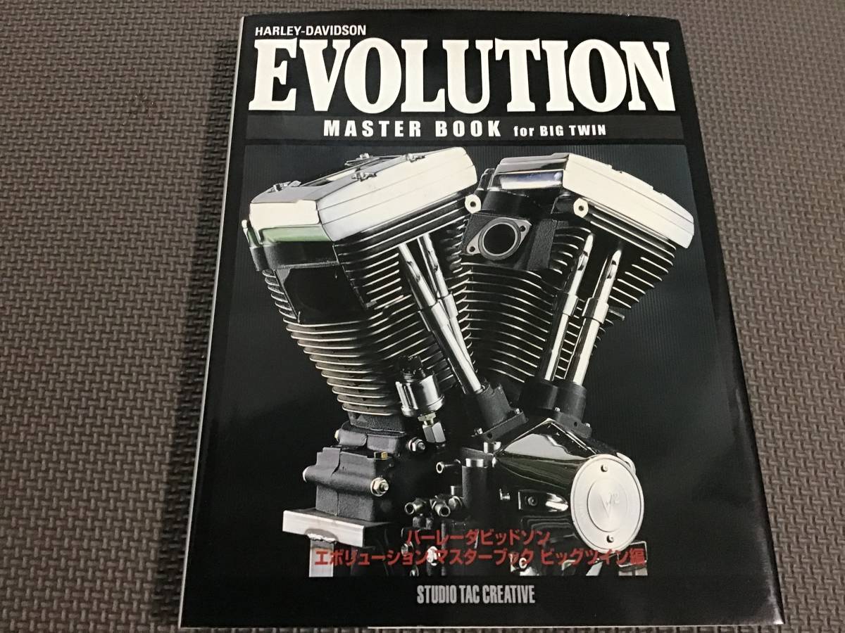 HARLEYDAVIDSON【EVOLUTION】MASTER BOOK for BIG TWIN ハーレーダビッドソン エボリューション