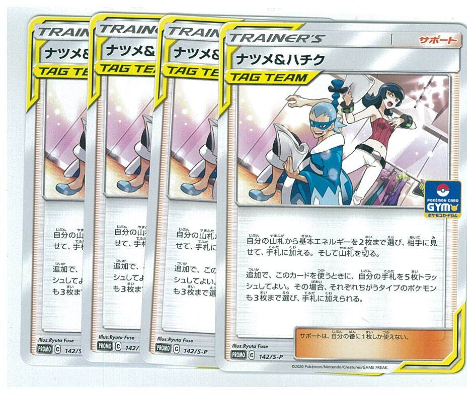 ポケモンカード 142 S P Promo プロモ ナツメ ハチク 4枚セット 数量2 の落札情報詳細 ヤフオク落札価格情報 オークフリー スマートフォン版 ポケモンカード 142 S P Promo プロモ ナツメ ハチク 4枚セット 数量2 の落札情報詳細 ヤフオク落札価格情報 オークフリー スマートフォン版
