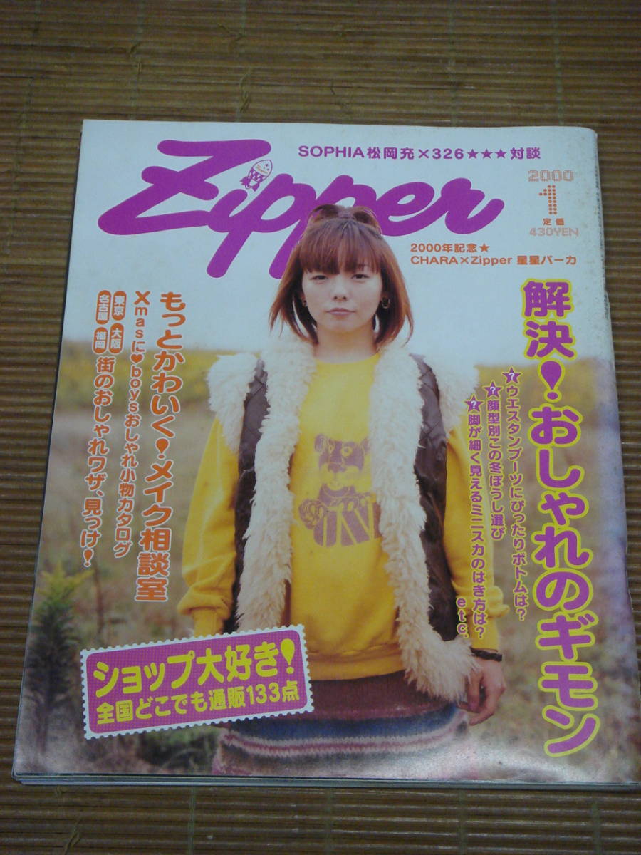 Zipper ジッパー 00 1 表紙 Aiko 松岡充 326 の落札情報詳細 ヤフオク落札価格情報 オークフリー スマートフォン版