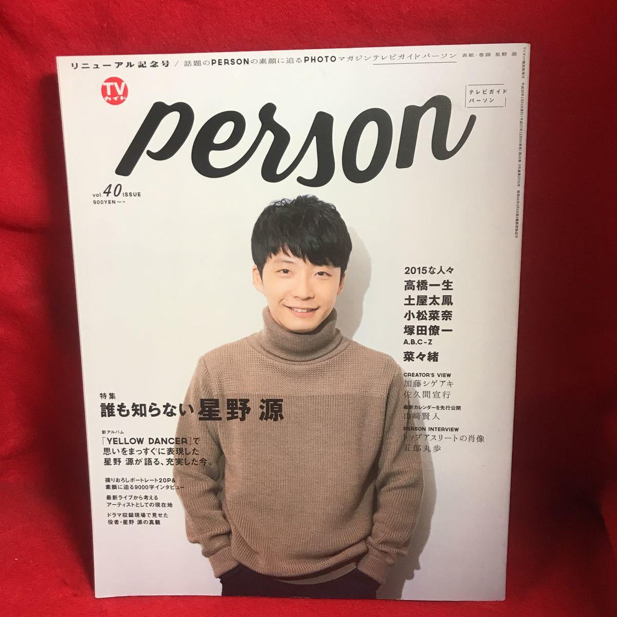 Tvガイド Person パーソン 2016 Vol 40 Issue 誰も知らない 星野源 高橋一生 土屋太鳳 小松菜奈 塚田僚一 A B C Z 菜々緒 加藤シゲアキ の落札情報詳細 ヤフオク落札価格情報 オークフリー スマートフォン版