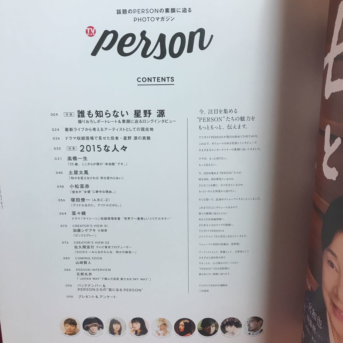 Tvガイド Person パーソン 16 Vol 40 Issue 誰も知らない 星野源 高橋一生 土屋太鳳 小松菜奈 塚田僚一 A B C Z 菜々緒 加藤シゲアキ の落札情報詳細 ヤフオク落札価格情報 オークフリー スマートフォン版