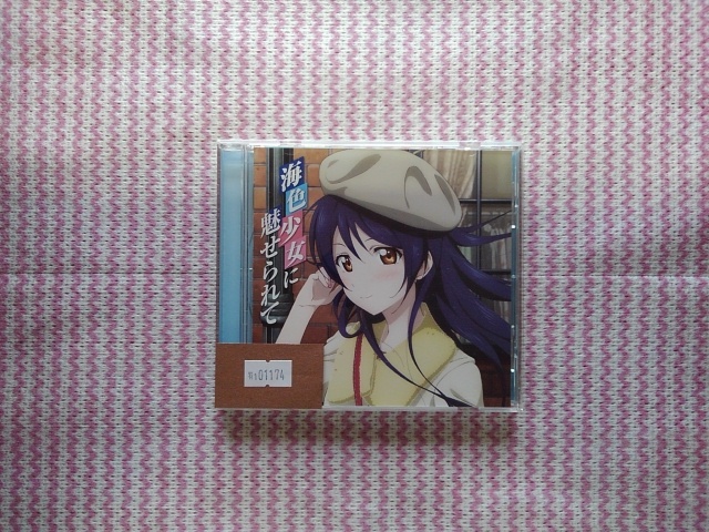 万1 ラブライブ Sololive From U S 園田海末 Cv 三森すずこ 海色少女に魅せられて の落札情報詳細 ヤフオク落札価格情報 オークフリー スマートフォン版