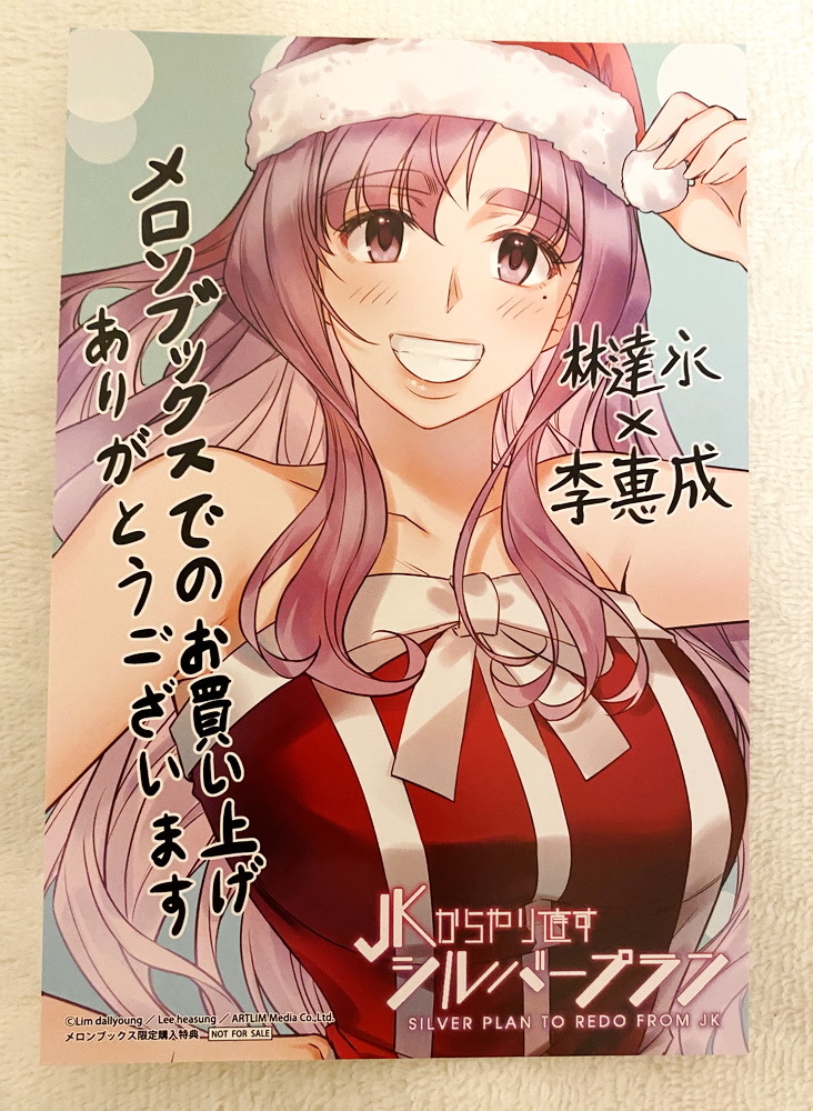 JKからやり直すシルバープラン 特典 まとめ売り 【公式通販】