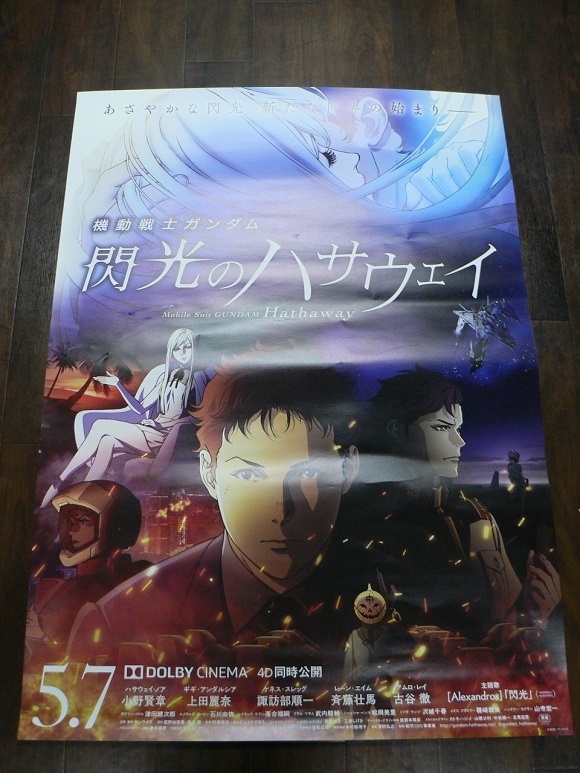 非売品 B1ポスター 機動戦士ガンダム映画 閃光のハサウェイ ②