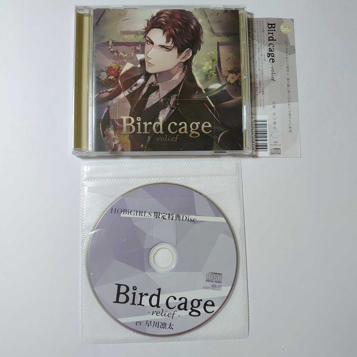 Bird Cage Relief Hobigirls特典付き 早川凛太 ホビガ ホビーガールズ Birdcage の落札情報詳細 ヤフオク落札価格情報 オークフリー スマートフォン版