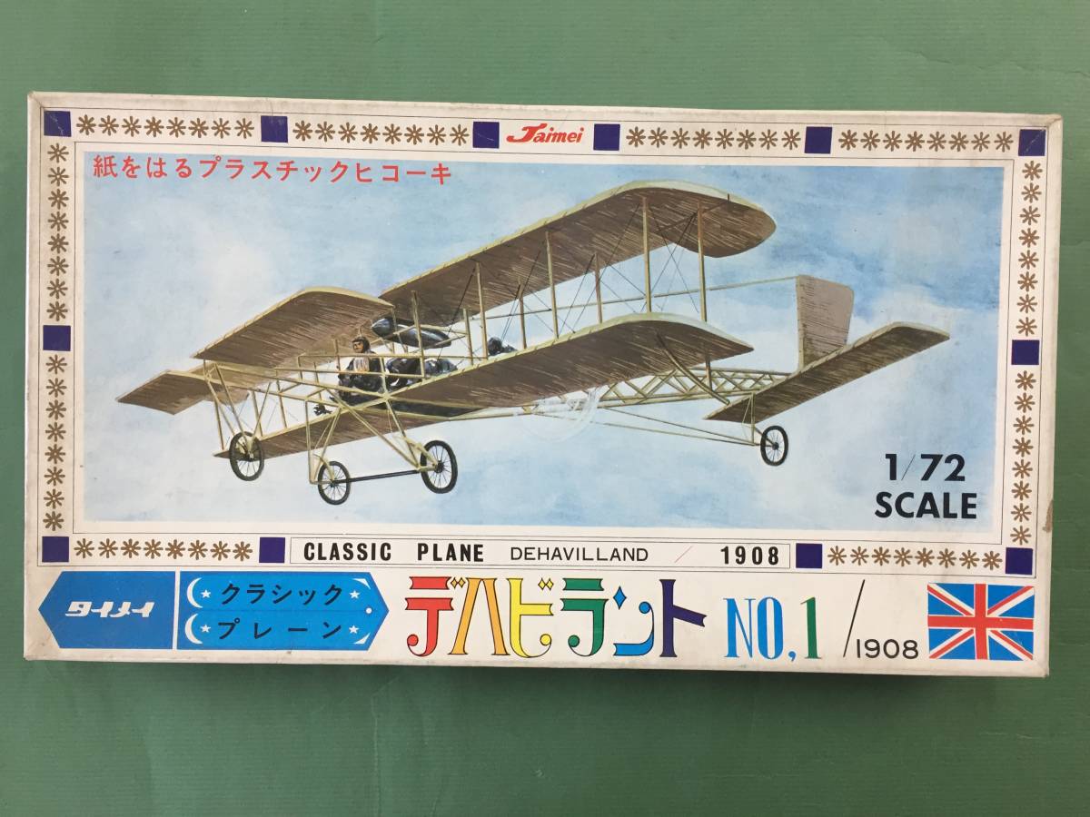 大空の開拓者　1/72スケール　フジ製 大空の開拓者 1/72スケール フジ製
