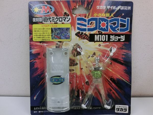 公式 タカラ ミクロマン M101ジョージ 限定価格セール Villa Saintantoine Com