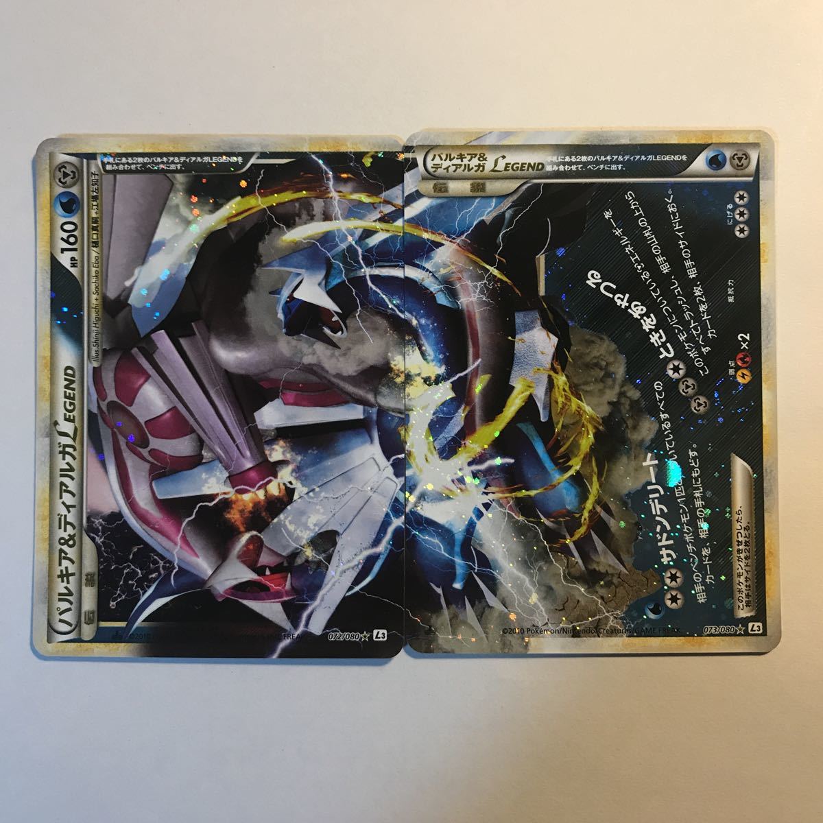 ポケモンカード パルキア ディアルガlegend 072 080 073 080 の落札情報詳細 ヤフオク落札価格情報 オークフリー スマートフォン版