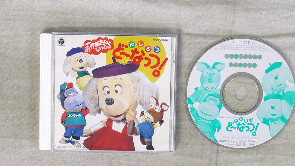 23曲CD NHK おかあさんといっしょ あ い うーをさがせ /速水けんたろう 茂森あゆみ ドレミファどーなっつ/あいうー にこにこぷん の落札情報詳細 ヤフオク落札価格情報 オークフリー 23曲CD NHK おかあさんといっしょ あ い うーをさがせ /速水けんたろう 茂森あゆみ ドレミファどーなっつ/あいうー にこにこぷん の落札情報詳細 ヤフオク落札価格情報 オークフリー