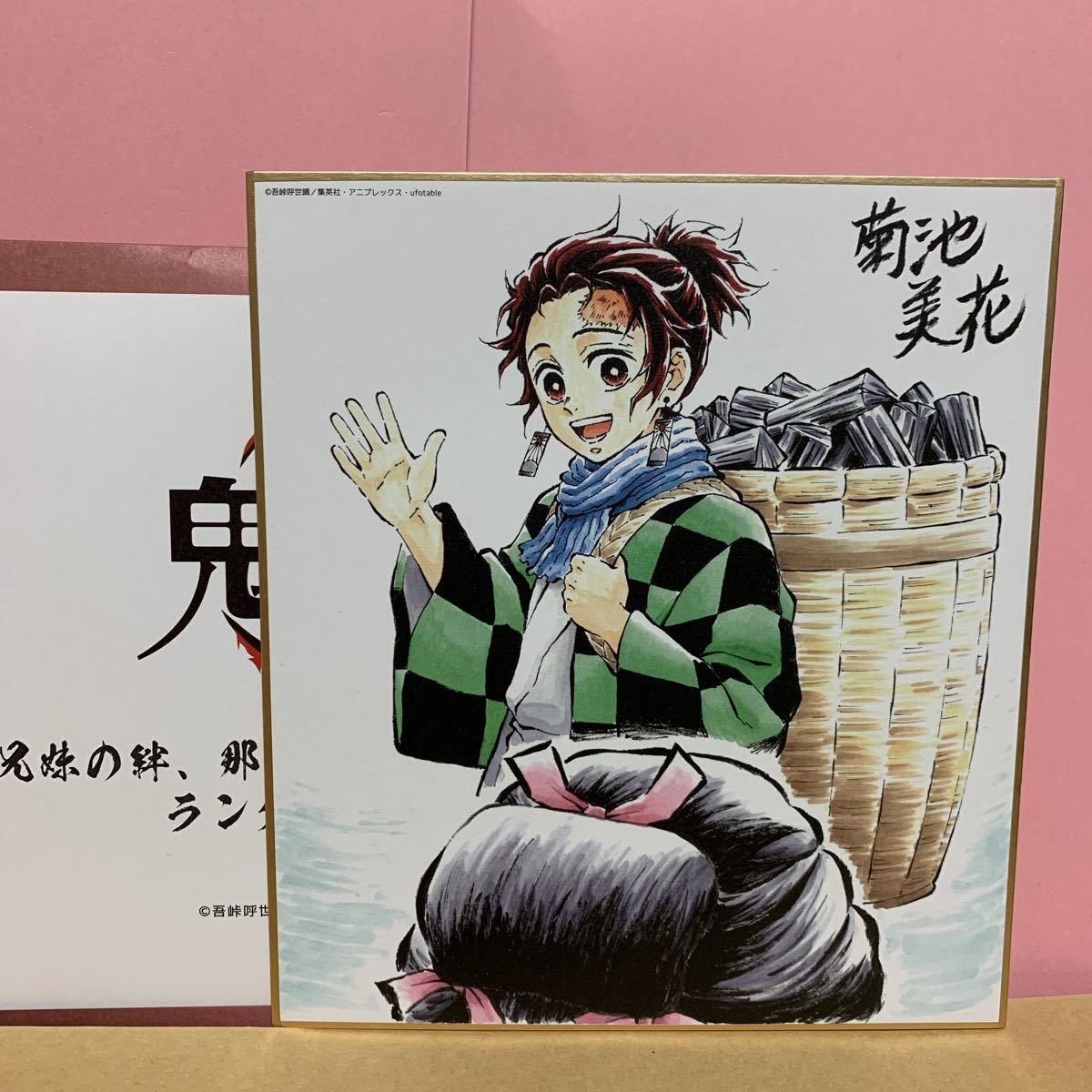 新品 Ufotable 鬼滅の刃 兄弟の絆 那田蜘蛛山編 提供イラスト 複製ミニ色紙 1点 竈門炭治郎 炭治郎 禰豆子 カフェ Cinema 限定 送料 無料 の落札情報詳細 ヤフオク落札価格情報 オークフリー スマートフォン版
