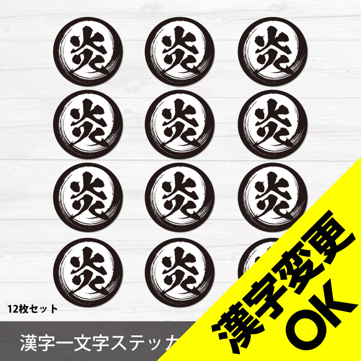 新品 送料無料 漢字1文字 陽炎 鬼滅の刃採用フォント ステッカー S196 5cm 12枚セット 好きな文字をお入れします 超防水 屋外使用可 の落札情報詳細 ヤフオク落札価格情報 オークフリー スマートフォン版