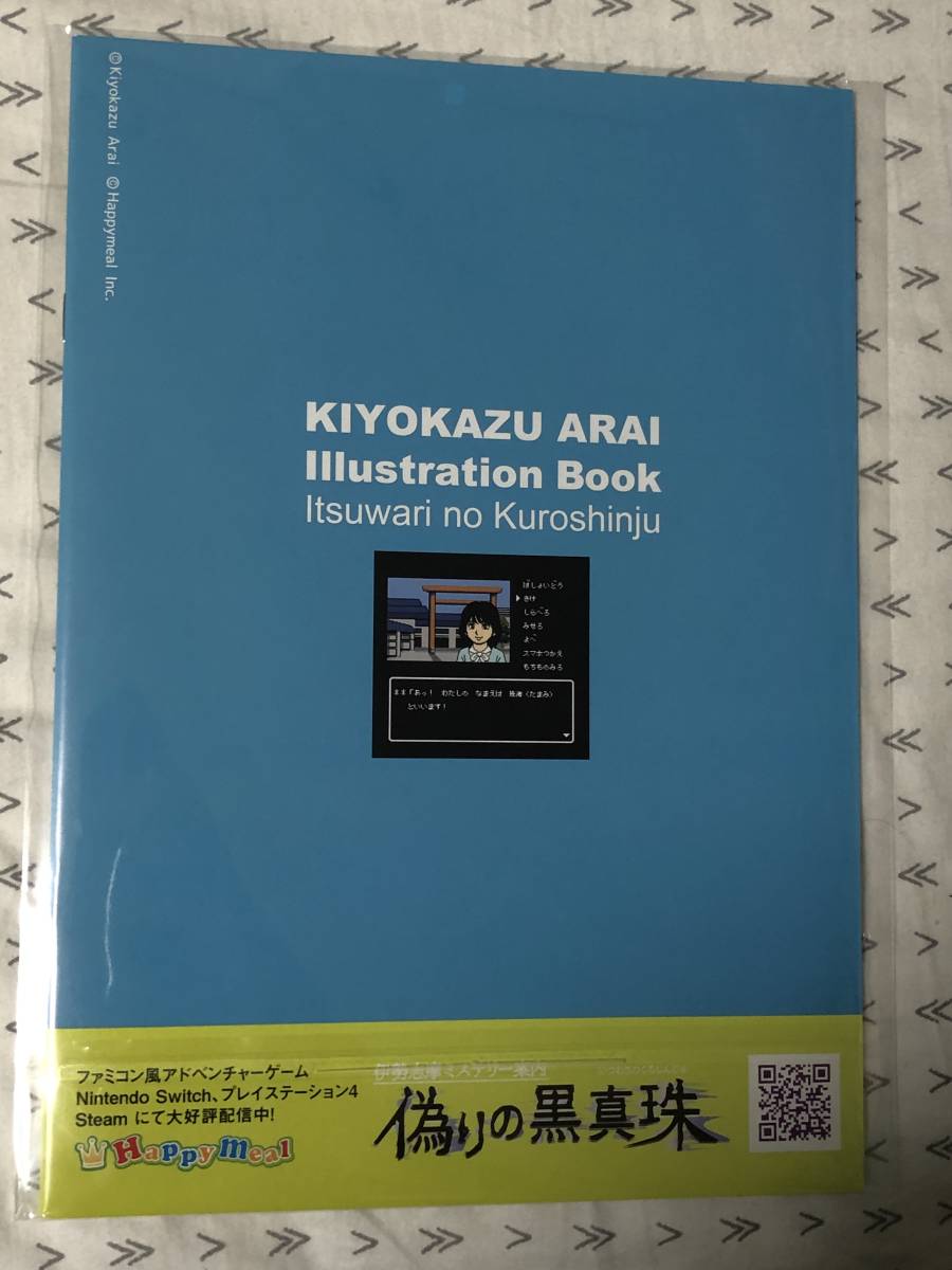 新品 伊勢志摩ミステリー案内 偽りの黒真珠 荒井清和 イラストブック 未使用品 ハッピーミール べーしっ君 オホーツクに消ゆ 送料無料 の落札情報詳細 ヤフオク落札価格情報 オークフリー スマートフォン版