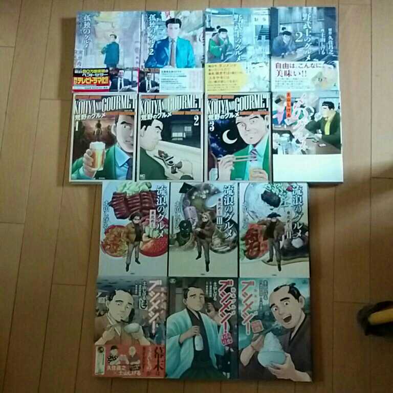 目立った傷や汚れなし 孤独のグルメ 全巻 全2巻 完結 野武士のグルメ 流浪のグルメ ブシメシ 荒野のグルメ 全3巻 〆のグルメ 谷口ジロー 土山しげる 初版 帯 の落札情報詳細 ヤフオク落札価格情報 オークフリー スマートフォン版