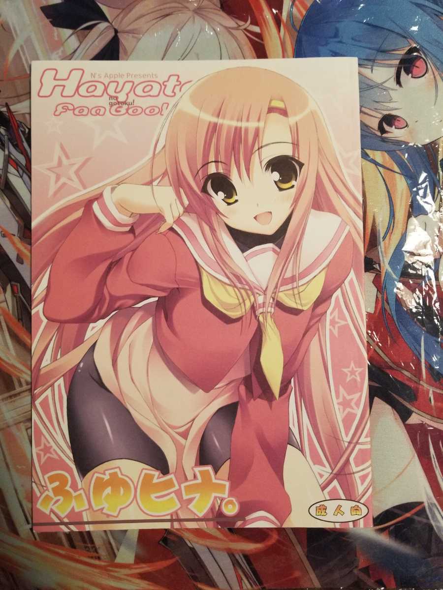 ハヤテのごとく ふゆヒナ ニュートンの林檎 戌角柾 コミケ エアコミ C98 Comic1 コミ1 コミティア Comitia 同人誌 イラスト集 の落札情報詳細 ヤフオク落札価格情報 オークフリー スマートフォン版