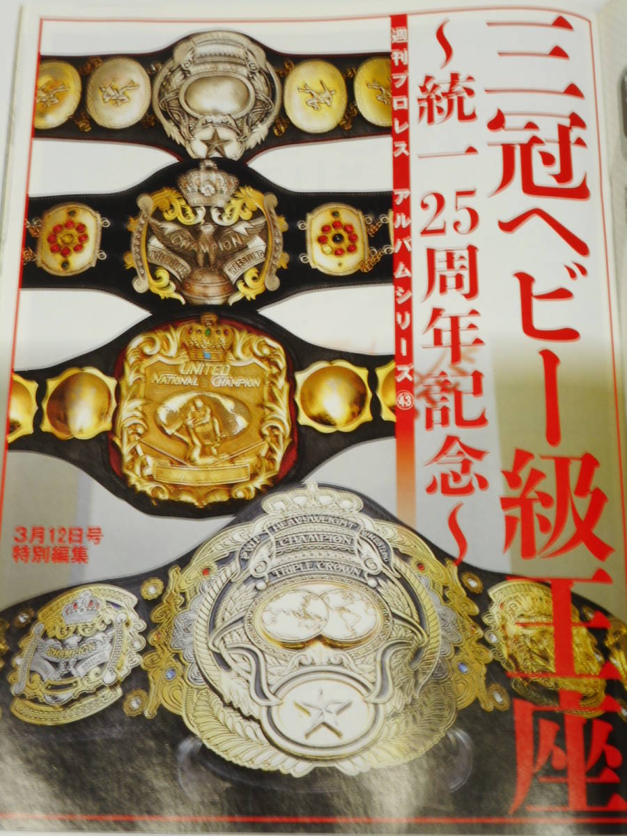 ジャンボ鶴田　三沢光晴　小橋健太　プロレスフィギュア3体セット ジャンボ鶴田 三沢光晴 小橋健太 プロレスフィギュア3体セット - メルカリ
