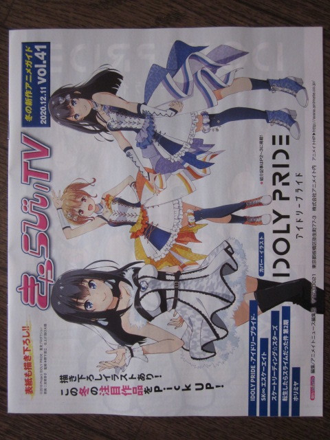 新品 きゃらびぃtv Vol 41 Idoly Pride アイドリープライド Sk エスケーエイト スケートリーディング スターズ 転スラ ホリミヤ アニメイト の落札情報詳細 ヤフオク落札価格情報 オークフリー スマートフォン版