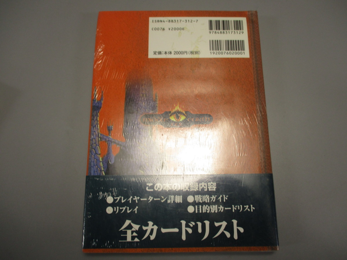 指輪物語 CCGプレイヤーズガイド