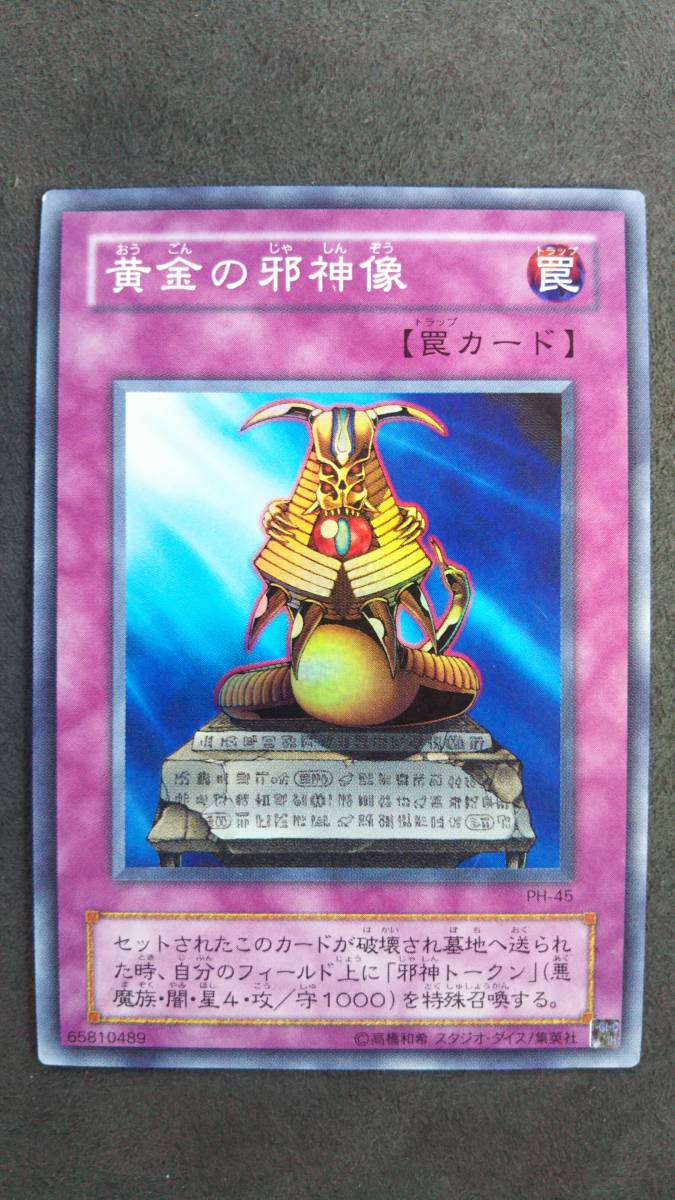 完全品/スーパーレア】黄金の邪神像 PH-45 遊戯王 OCG Pharaonic