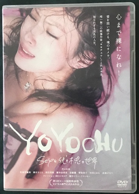 YOYOCHU SEXと代々木忠の世界 特別版 YOYOCHU SEXと代々木忠の世界 2枚組DVD 特別版の落札情報詳細