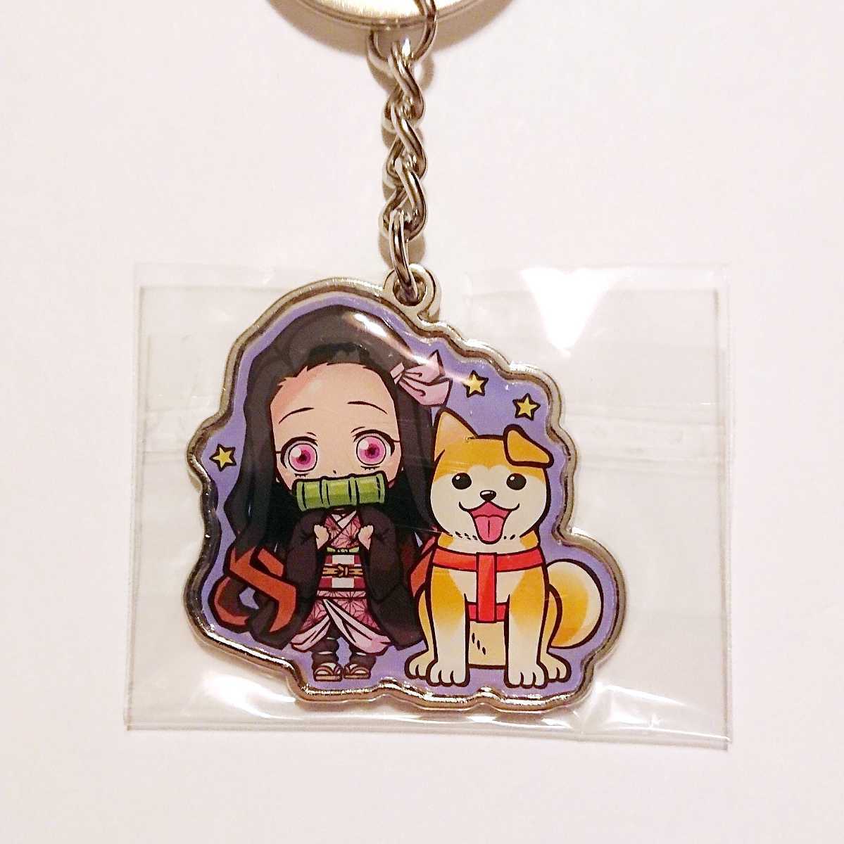 新品 鬼滅の刃 メタルキーホルダー 東京限定 竈門禰豆子 ハチ 渋谷 ハチ公 忠犬 秋田犬 ご当地 限定 未開封 同梱可 ねずこ お土産 の落札情報詳細 ヤフオク落札価格情報 オークフリー スマートフォン版
