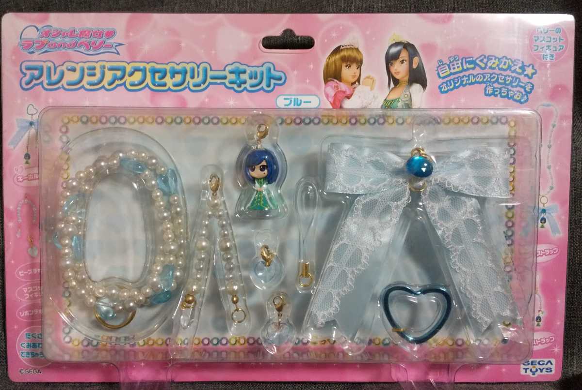 新品】未使用 オシャレ魔女 ラブandベリー アレンジアクセサリーキット ...