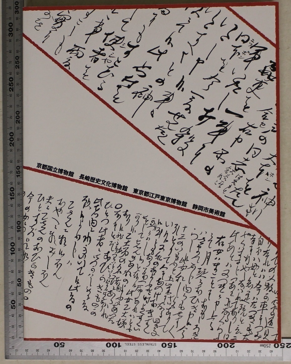 幕末 古文書一括「尾州廻船・常滑船主」天保～嘉永頃 知多郡樽水