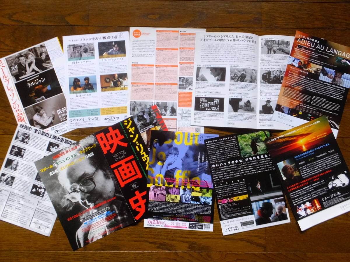 ジャン リュック ゴダール監督チラシ10種 勝手にしやがれ 映画史 イメージの本 アワーミュージック さらば 愛の言葉よ 他 の落札情報詳細 ヤフオク落札価格情報 オークフリー スマートフォン版