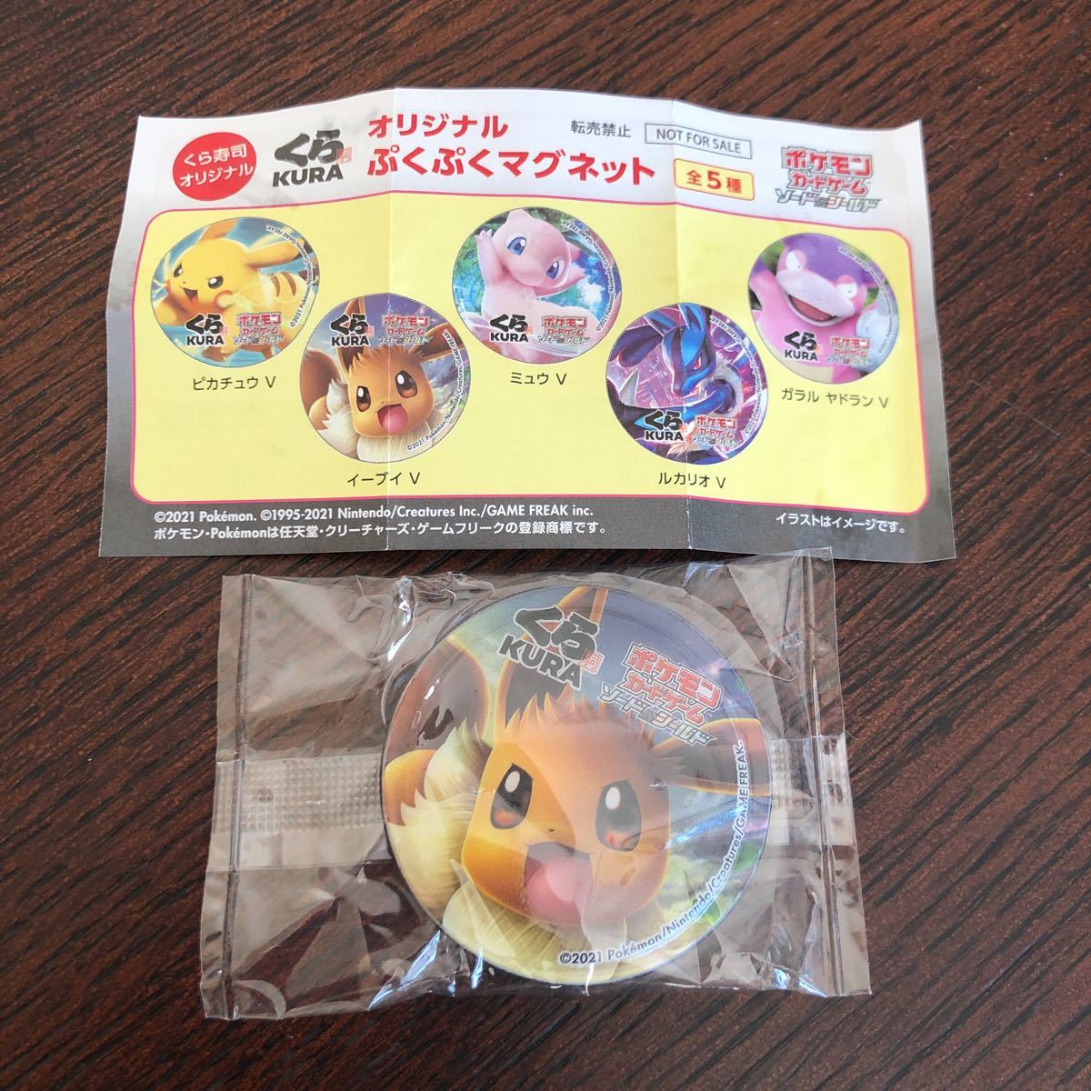 新品 くら寿司限定 ビッくらぽん ポケモンオリジナルぷくぷくマグネット イーブイv の落札情報詳細 ヤフオク落札価格情報 オークフリー スマートフォン版