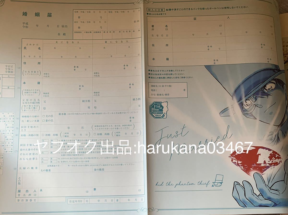 Cancam 19年 名探偵コナン 怪盗キッド 令和元号入 紺青の婚姻届 予告状 付録付き 高橋海人 ジャニーズwest 山下美月 加藤志帆 松坂桃李 の落札情報詳細 ヤフオク落札価格情報 オークフリー スマートフォン版 Cancam 19年 名探偵コナン 怪盗キッド 令和元号入 紺青の婚姻届 予告状 付録付き 高橋海人 ジャニーズwest 山下美月 加藤志帆 松坂桃李 の落札情報詳細 ヤフオク落札価格情報 オークフリー スマートフォン版