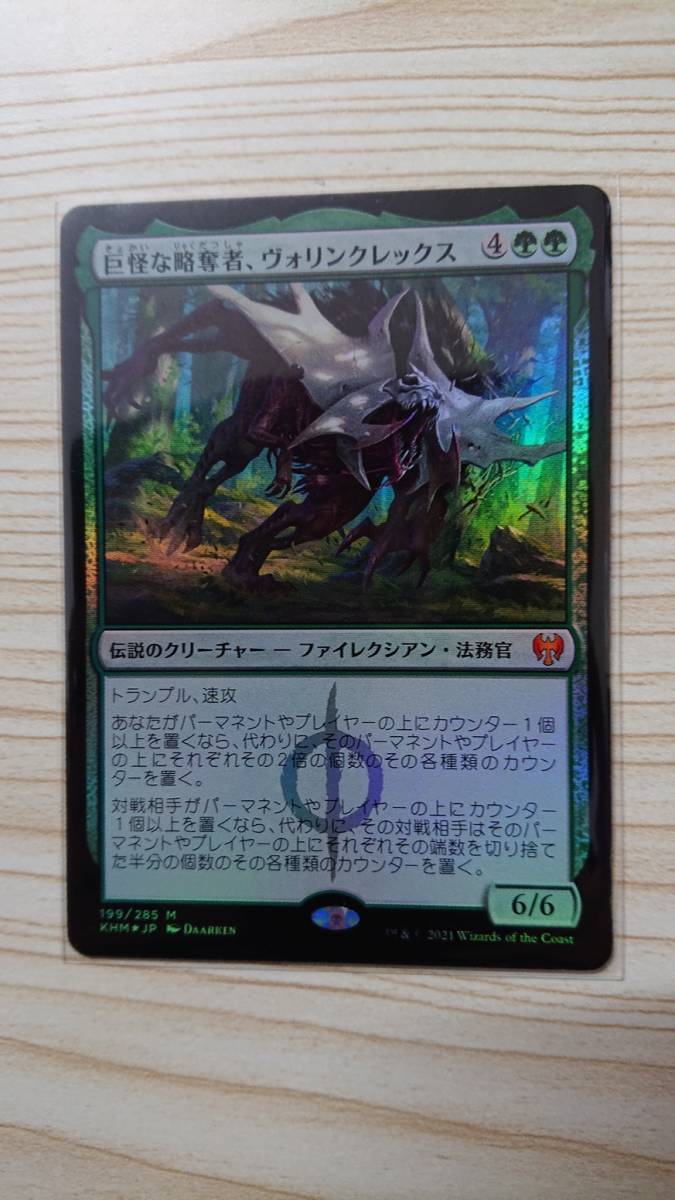 Mtg 巨怪な略奪者 ヴォリンクレックス Vorinclex Monstrous Raider Foil 日版 カルドハイム の落札情報詳細 ヤフオク落札価格情報 オークフリー スマートフォン版