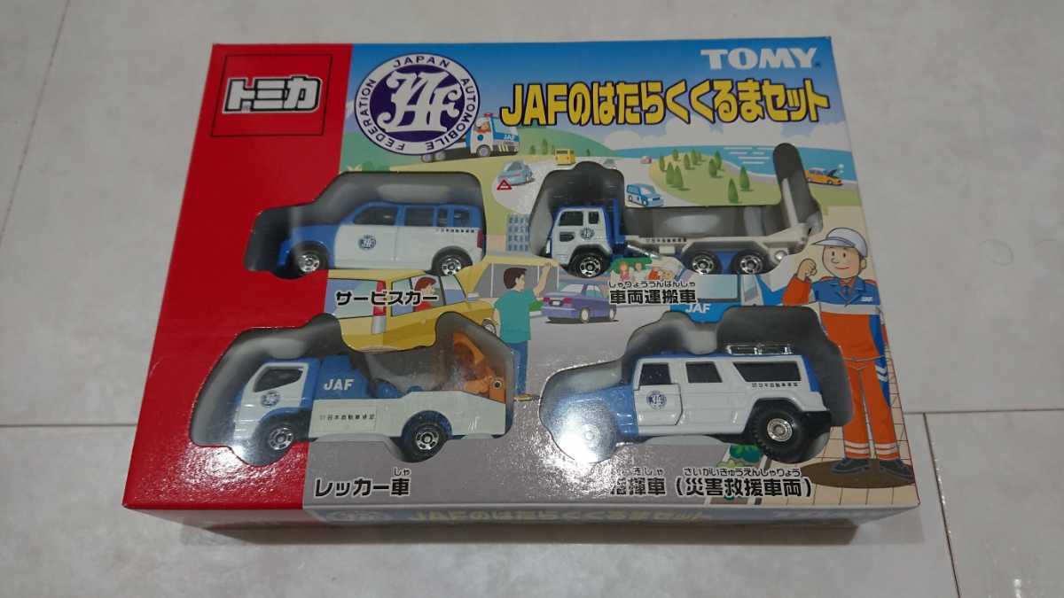 最安値 トミカギフト Jafのはたらくくるまセット 超大特価 Scarboroughattorneys Com