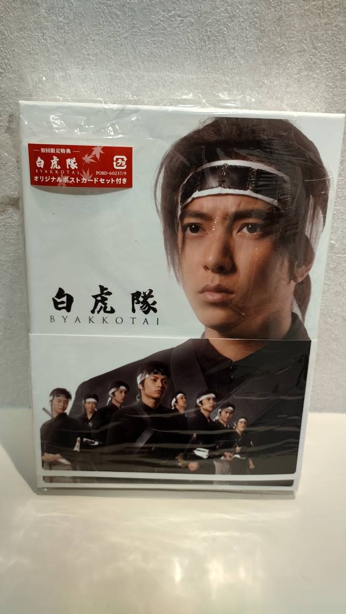 山下智久 DVD 白虎隊 Kis-My-Ft2/藤ヶ谷太輔