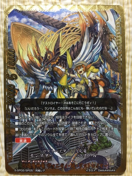 バディファイト 改過魔神竜ヴァニティ廻デストロイヤー 超ガチレア　ロストW 凶乱魔神竜 ヴァニティ・刻・デストロイヤー“Re：B” カード情報