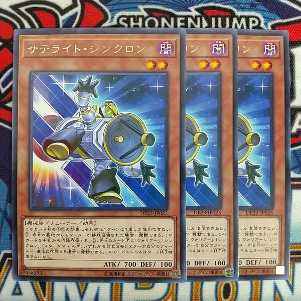 中古 遊戯王 サテライト シンクロン 3枚 レア Dp23 の落札情報詳細 ヤフオク落札価格情報 オークフリー スマートフォン版 中古 遊戯王 サテライト シンクロン 3枚 レア Dp23 の落札情報詳細 ヤフオク落札価格情報 オークフリー スマートフォン版